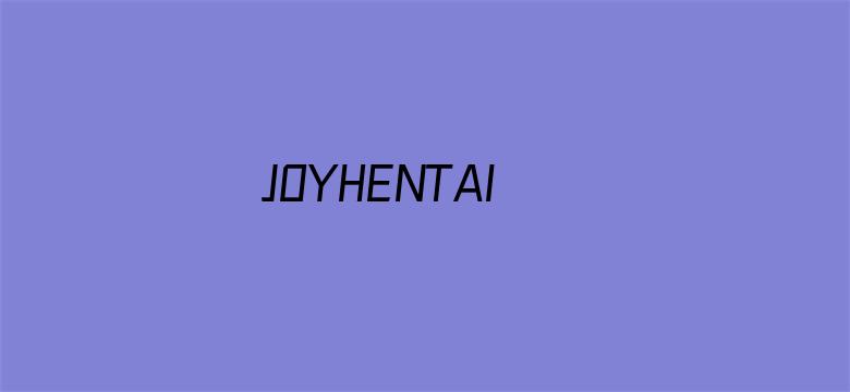 JOYHENTAI - 免费工口同人志电影封面图